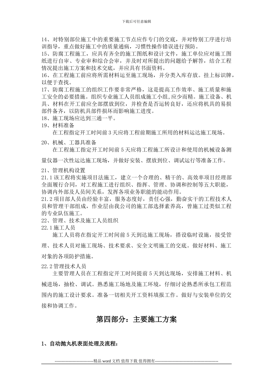 抛丸刷漆施工方案_第3页