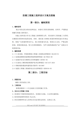 抛丸刷漆施工方案