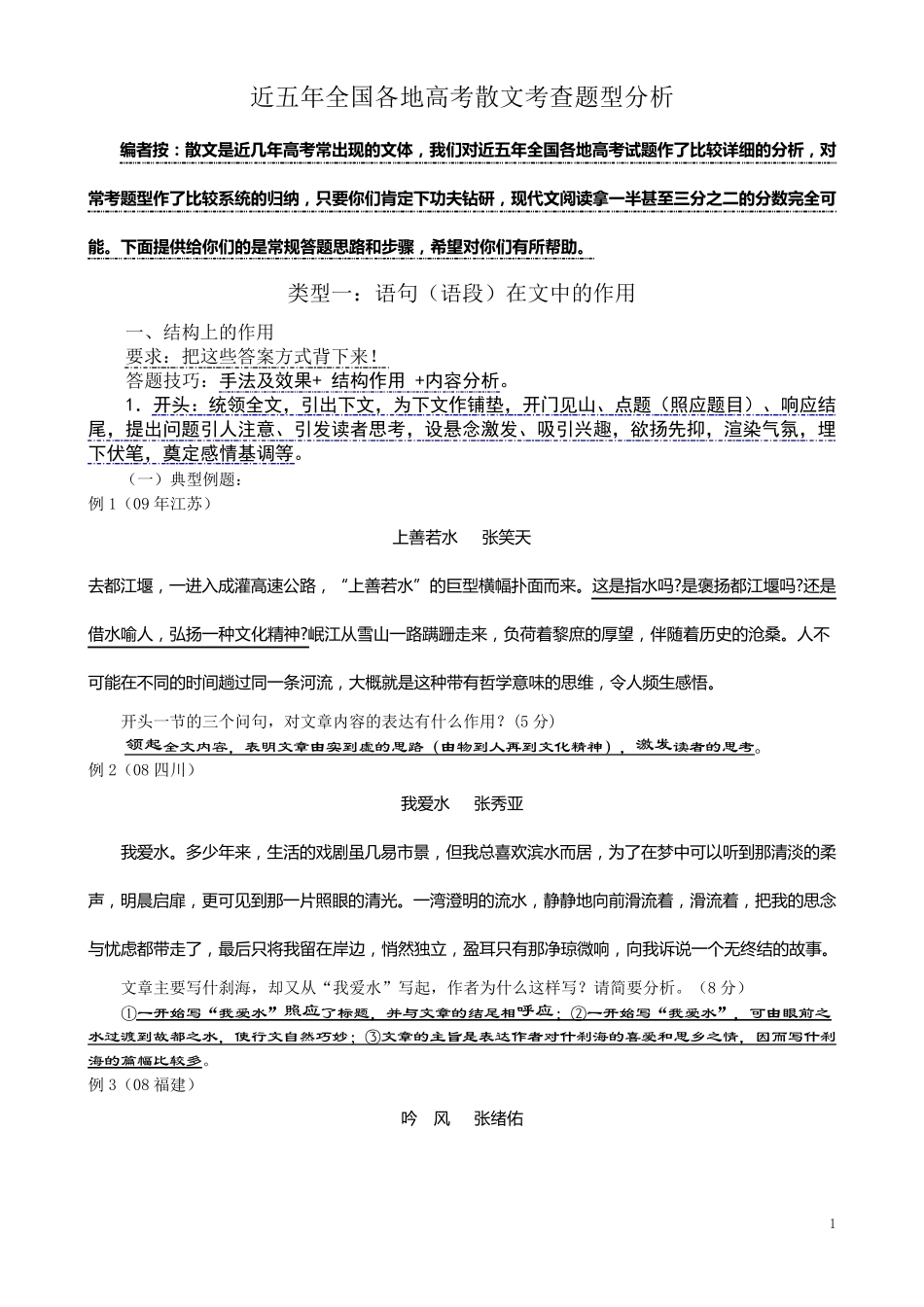 近五年高考现代文(散文)考点分析_第1页