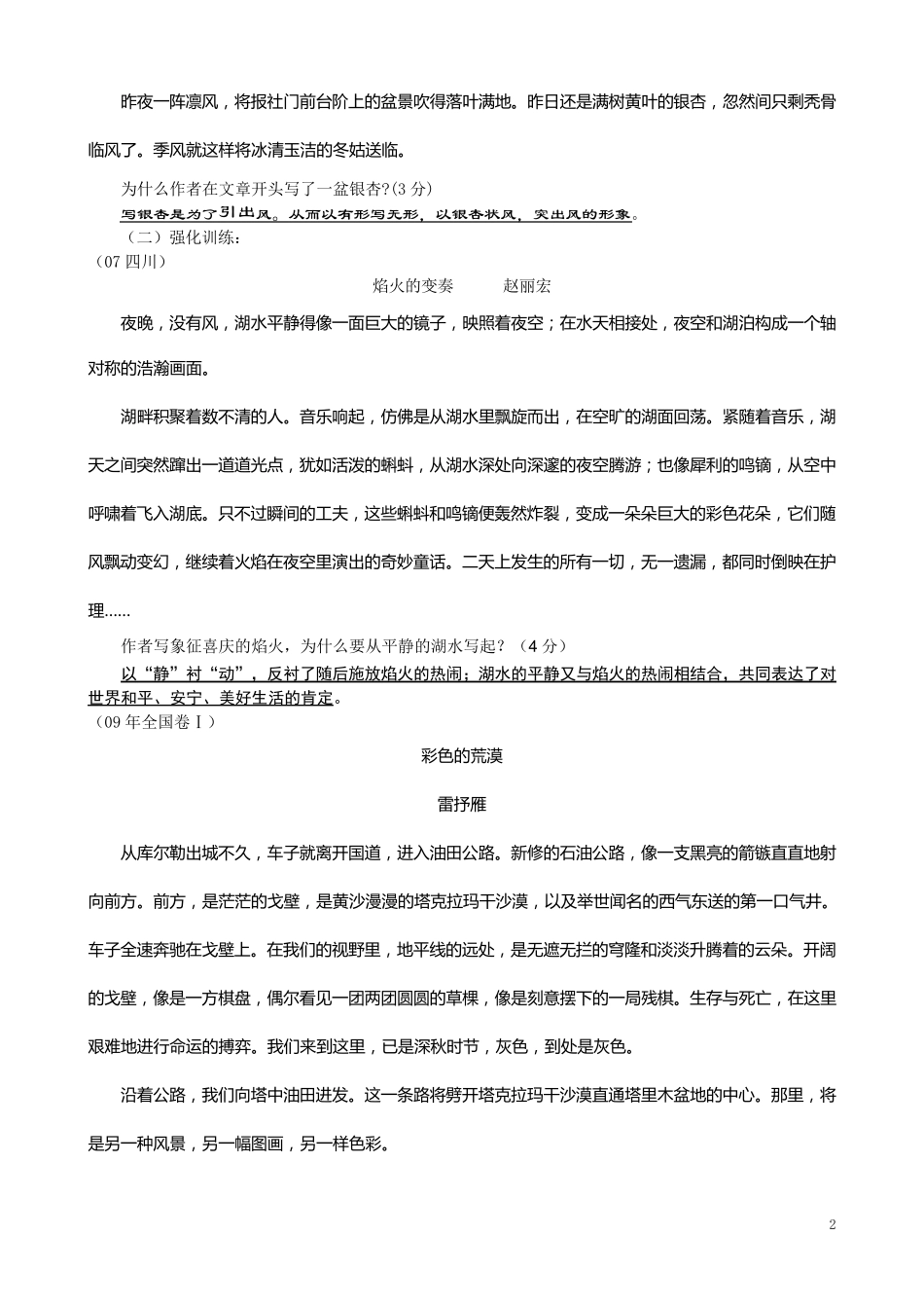 近五年高考现代文(散文)考点分析_第2页