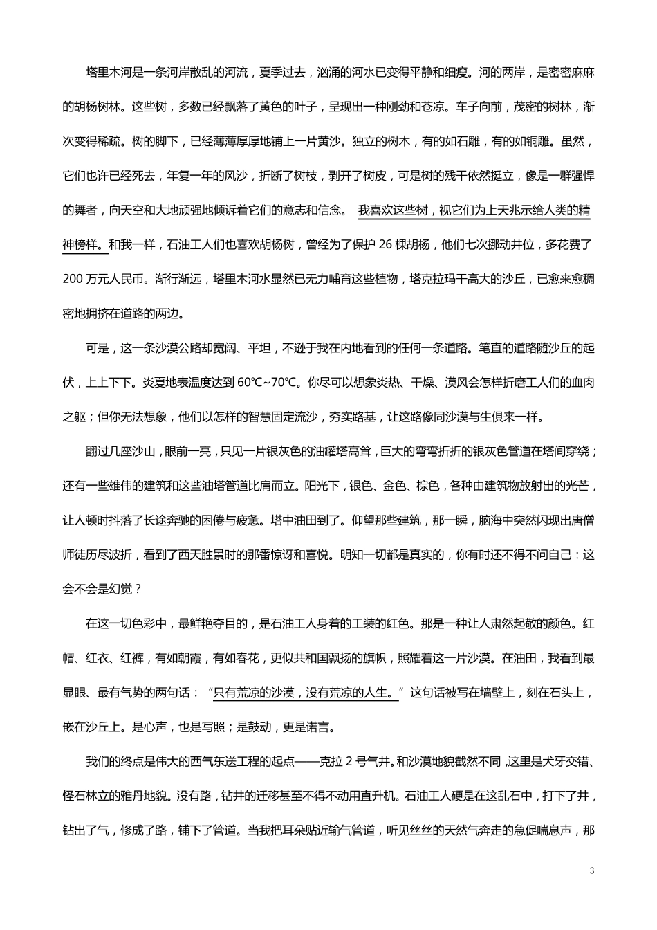 近五年高考现代文(散文)考点分析_第3页