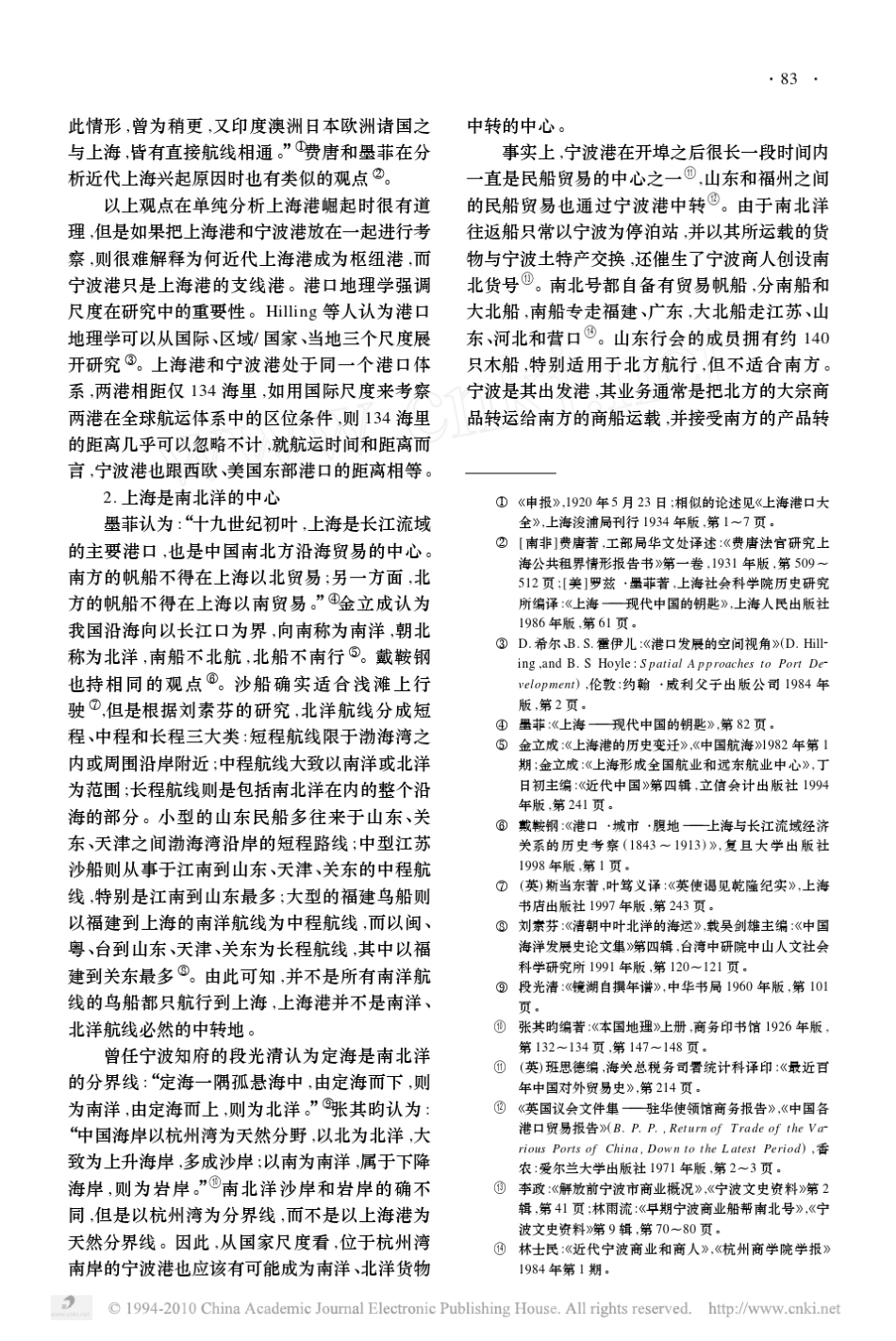 近代上海港崛起的区位分析_兼与宁波港的比较_第2页