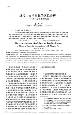 近代上海港崛起的区位分析_兼与宁波港的比较