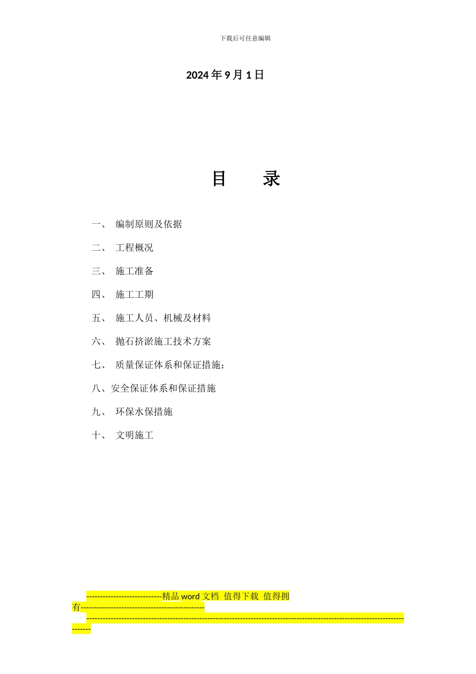 抛石挤淤施工方案_第2页