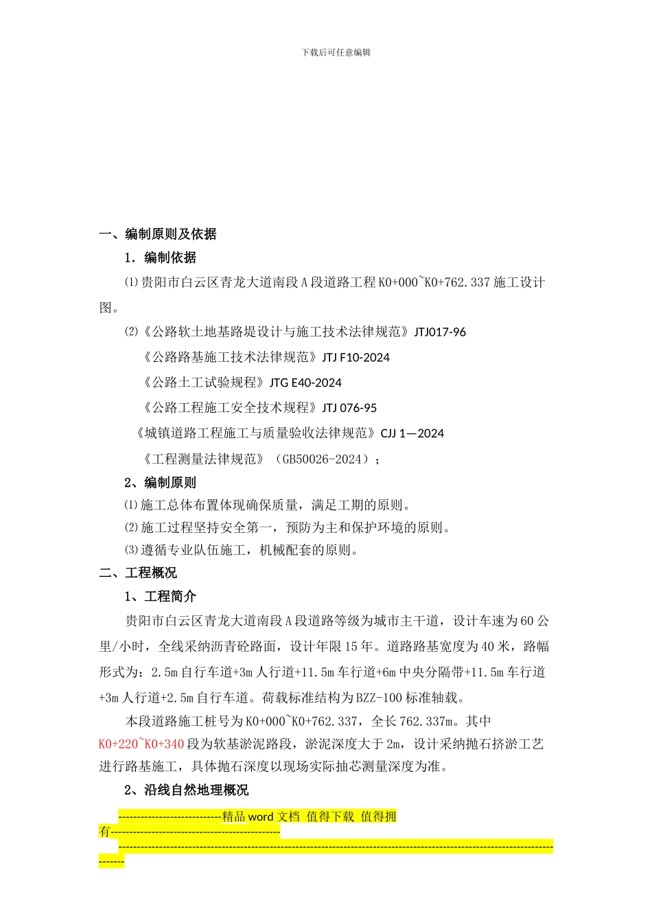 抛石挤淤施工方案_第3页