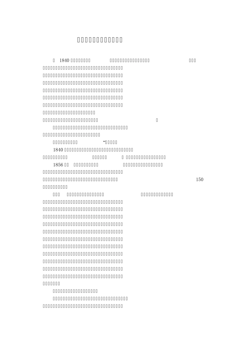 近代中国向西方学习的历程_第3页
