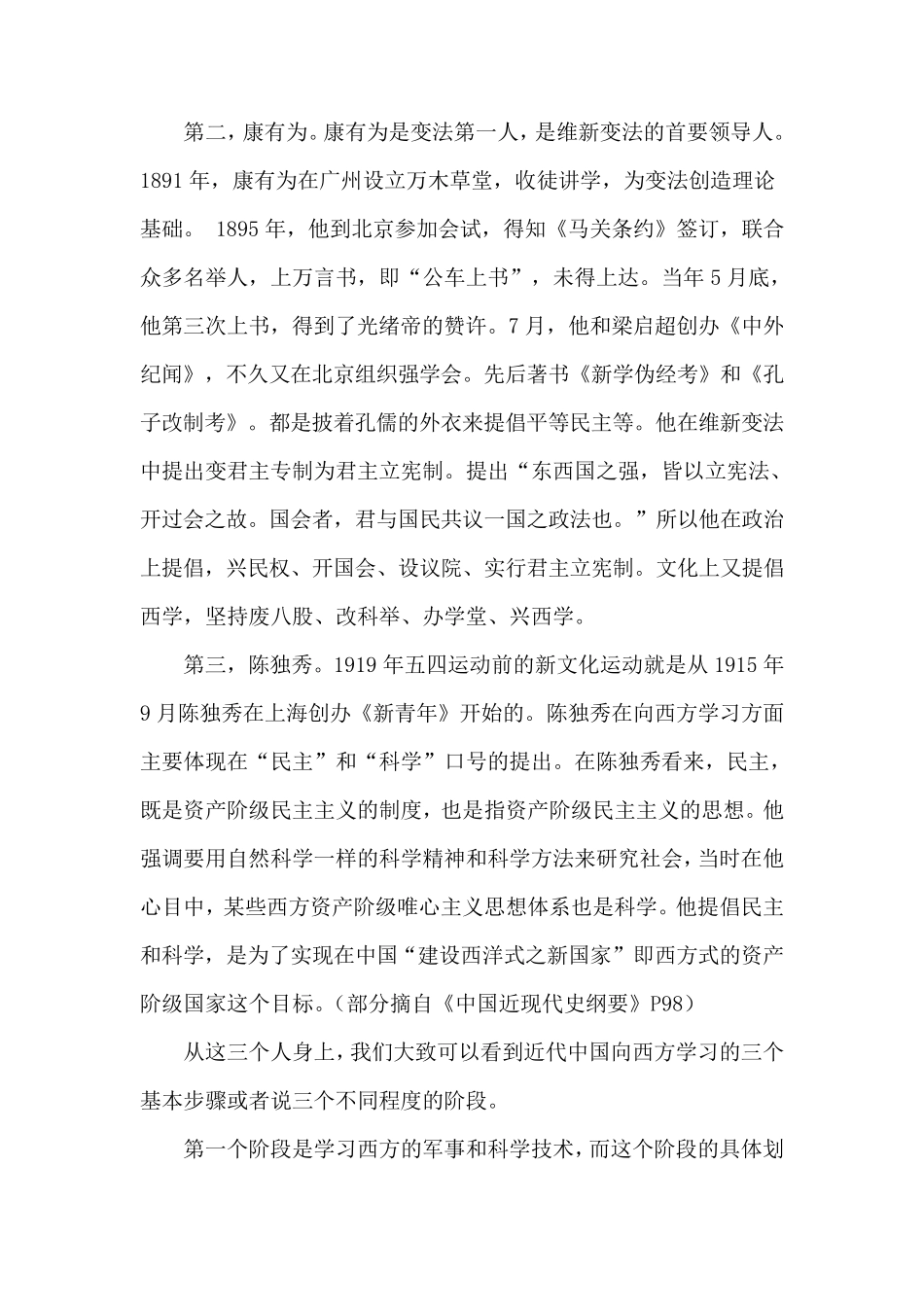 近代中国向西方学习的历程论述_第2页