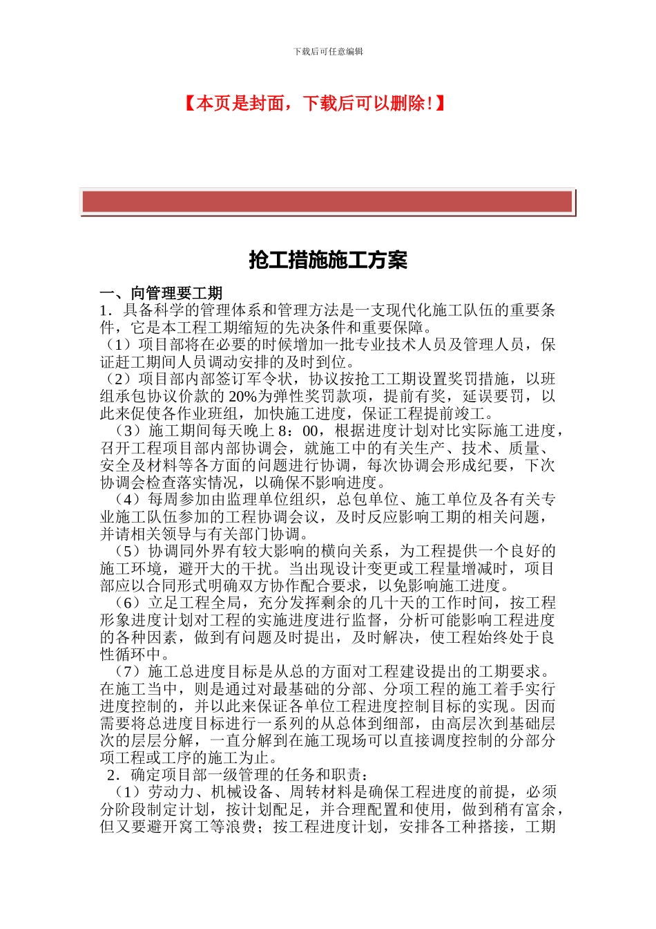 抢工措施施工方案_第2页