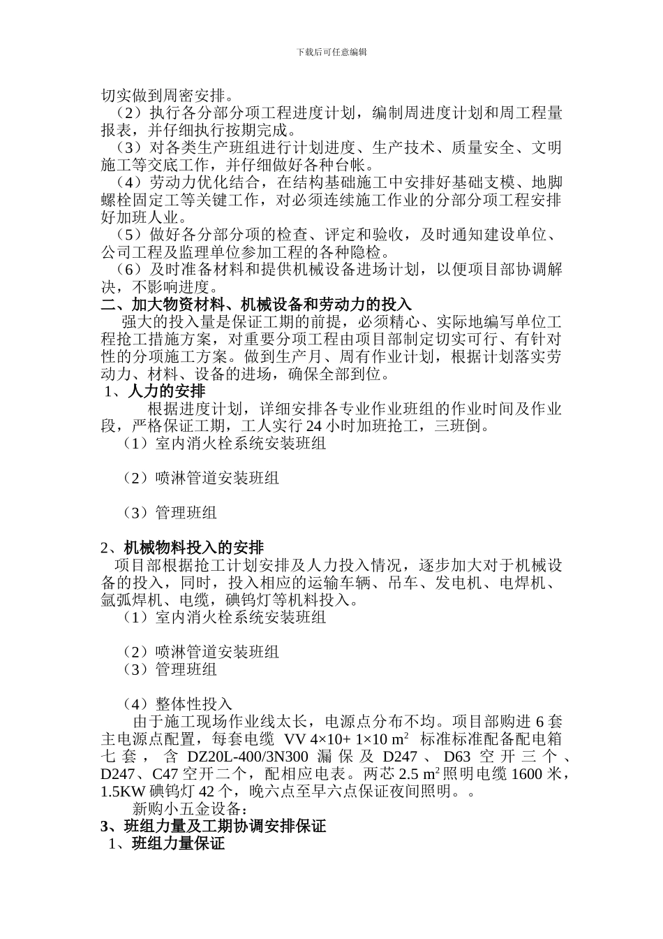 抢工措施施工方案_第3页