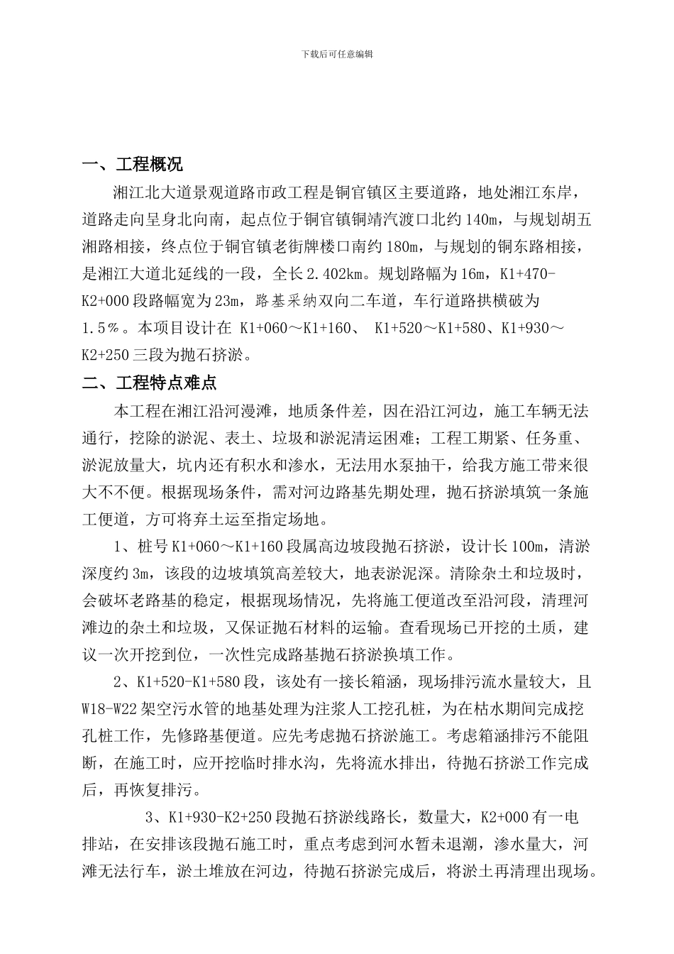 抛石挤淤施工方案1_第3页