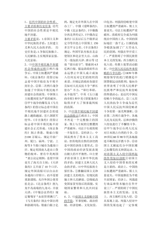近代中国的社会性质、主要矛盾和历史任务近代中国的社会性质是半殖民地半封建