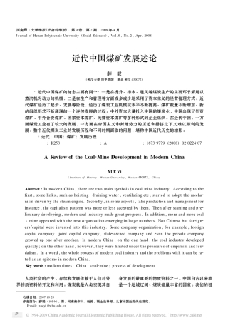 近代中国煤矿发展述论