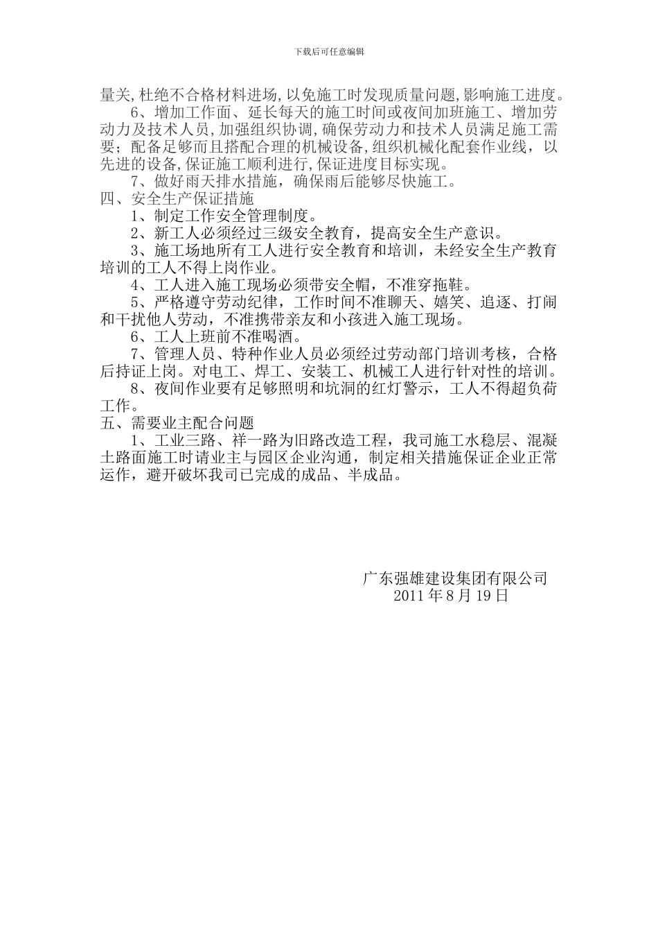 抢工期专项施工方案新_第2页