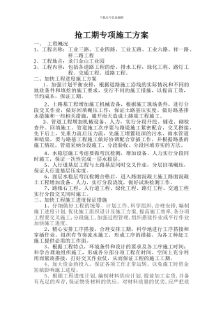抢工期专项施工方案新