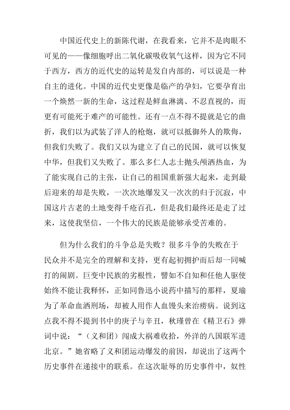 近代中国社会的新陈代谢_第2页