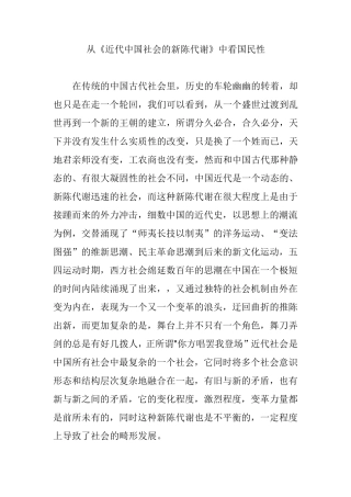 近代中国社会的新陈代谢