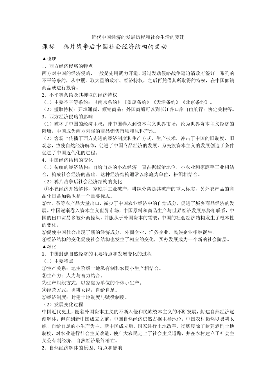 近代中国经济的发展历程和社会生活的变迁_第1页