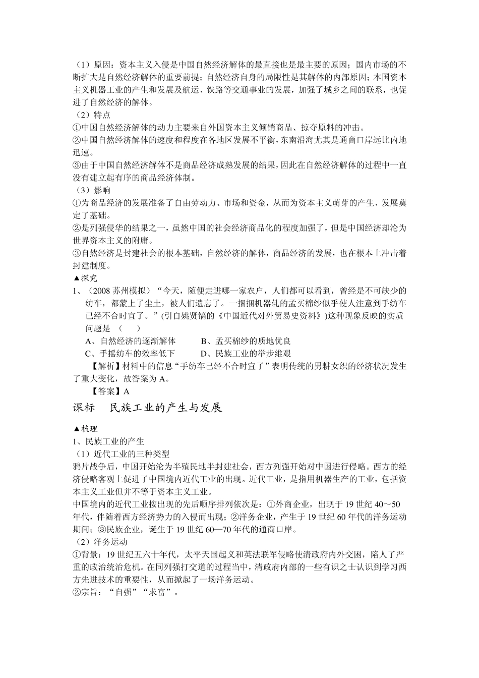 近代中国经济的发展历程和社会生活的变迁_第2页