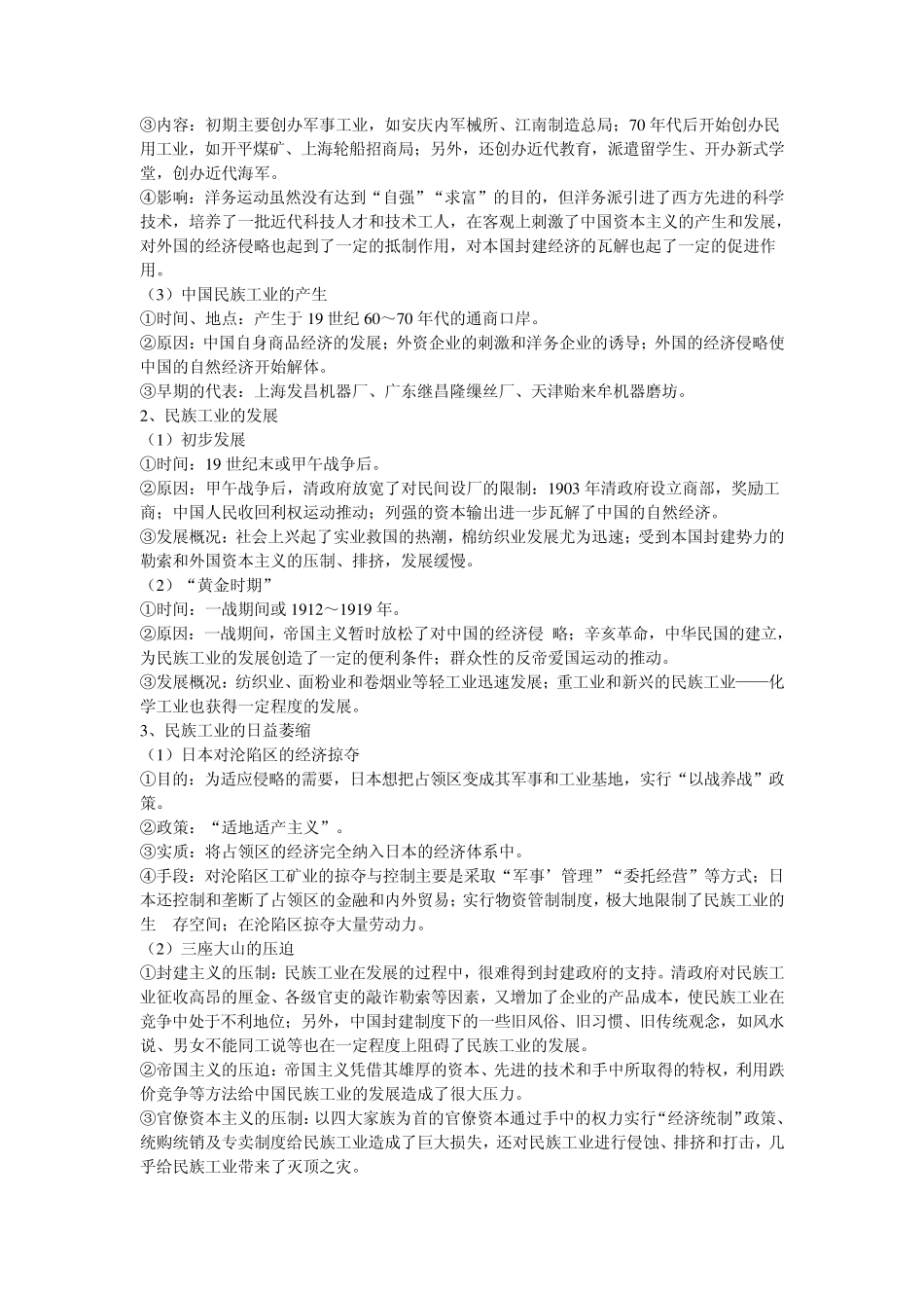 近代中国经济的发展历程和社会生活的变迁_第3页
