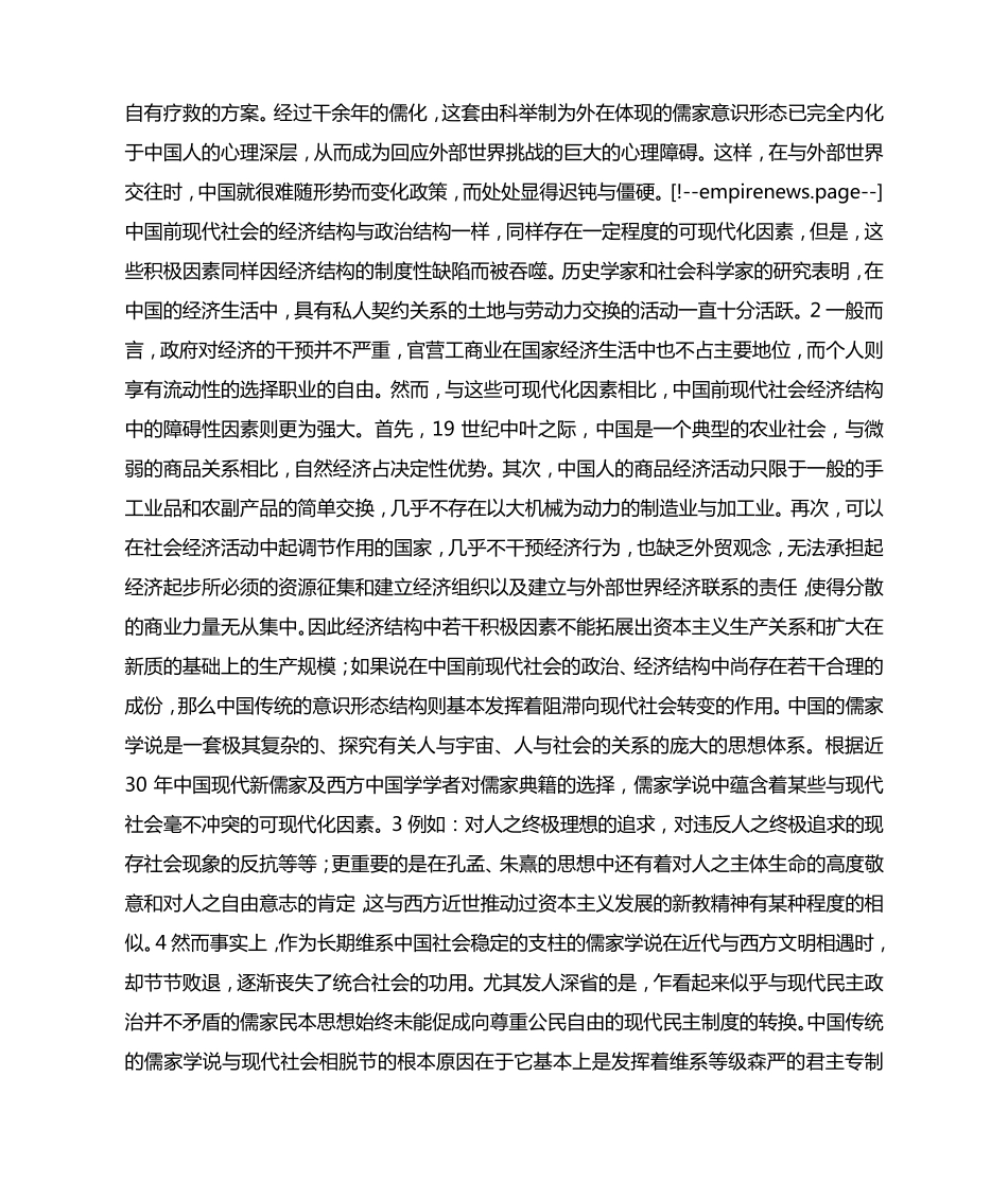 近代中国社会转型的历史教训_第3页