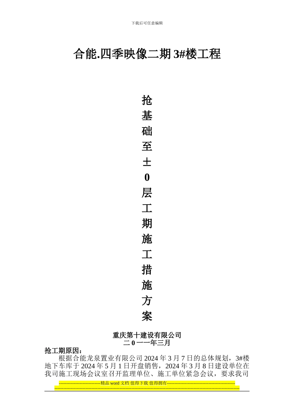 抢工期施工方案_第1页