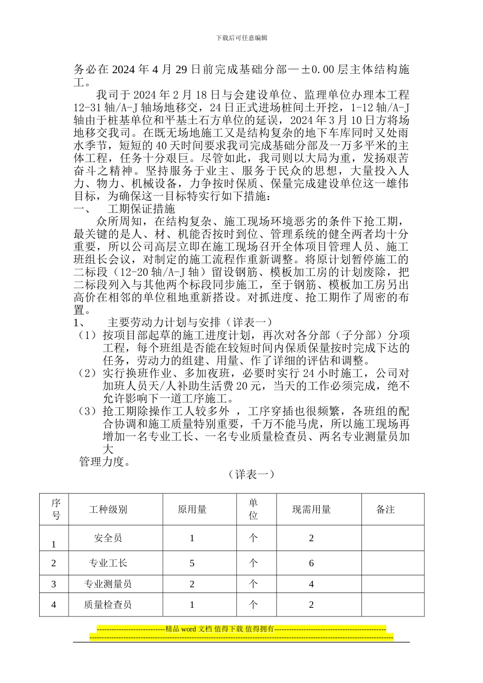抢工期施工方案_第2页