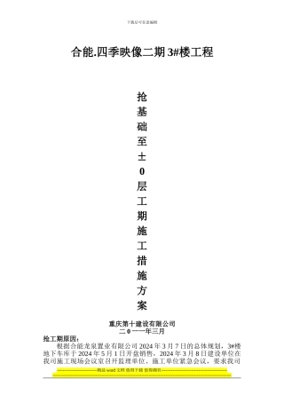 抢工期施工方案