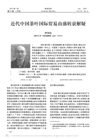 近代中国茶叶国际贸易由盛转衰解疑