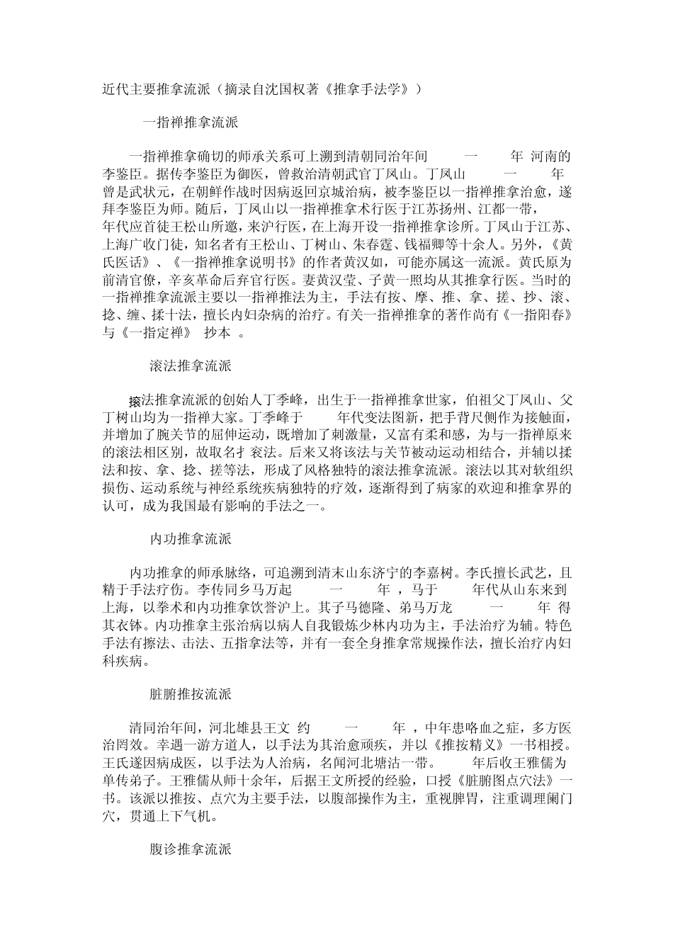 近代主要推拿流派_第1页