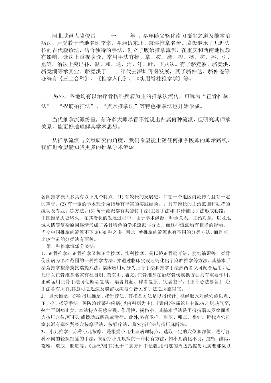 近代主要推拿流派_第2页