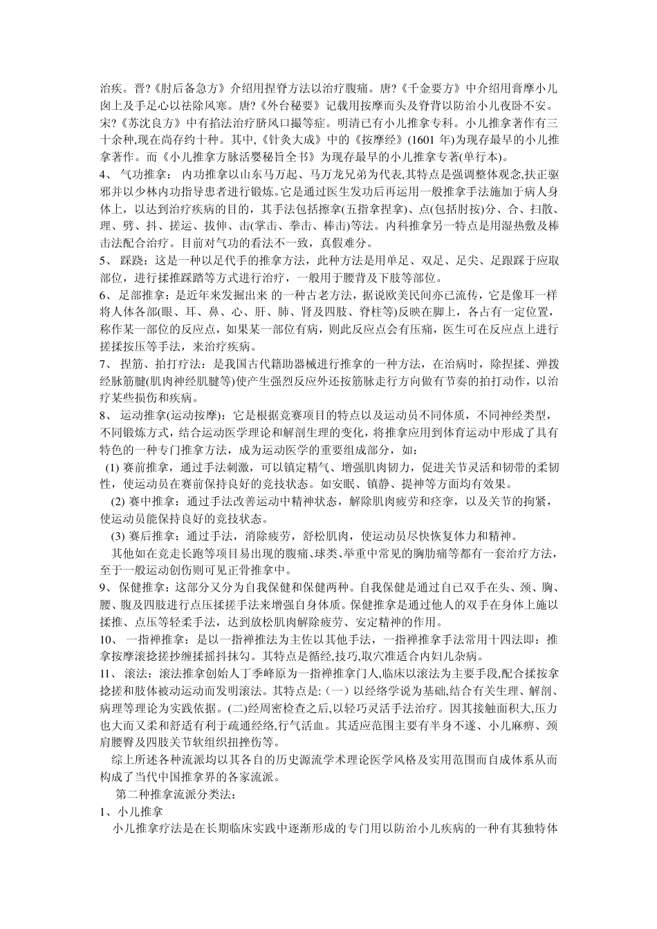 近代主要推拿流派_第3页