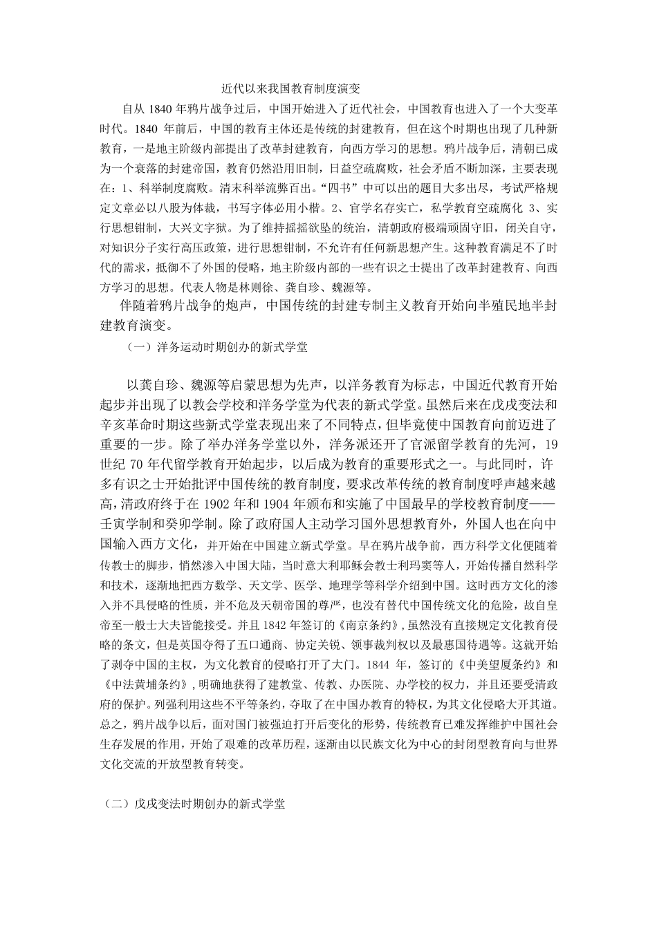 近代以来我国教育制度演变_第1页