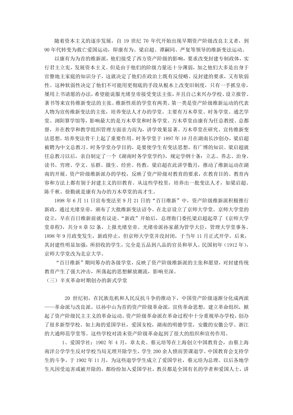 近代以来我国教育制度演变_第2页