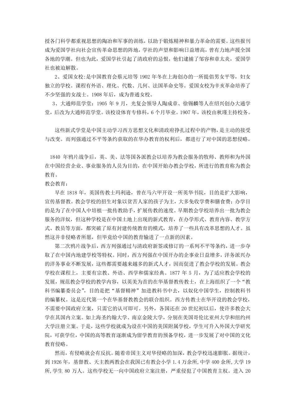 近代以来我国教育制度演变_第3页