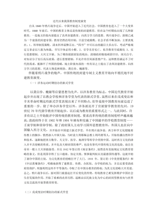近代以来我国教育制度演变
