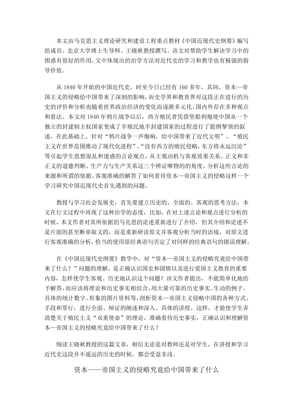 近代列强对中国的侵略所带来的影响是多方面的_第2页