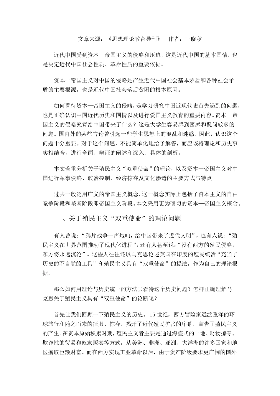 近代列强对中国的侵略所带来的影响是多方面的_第3页