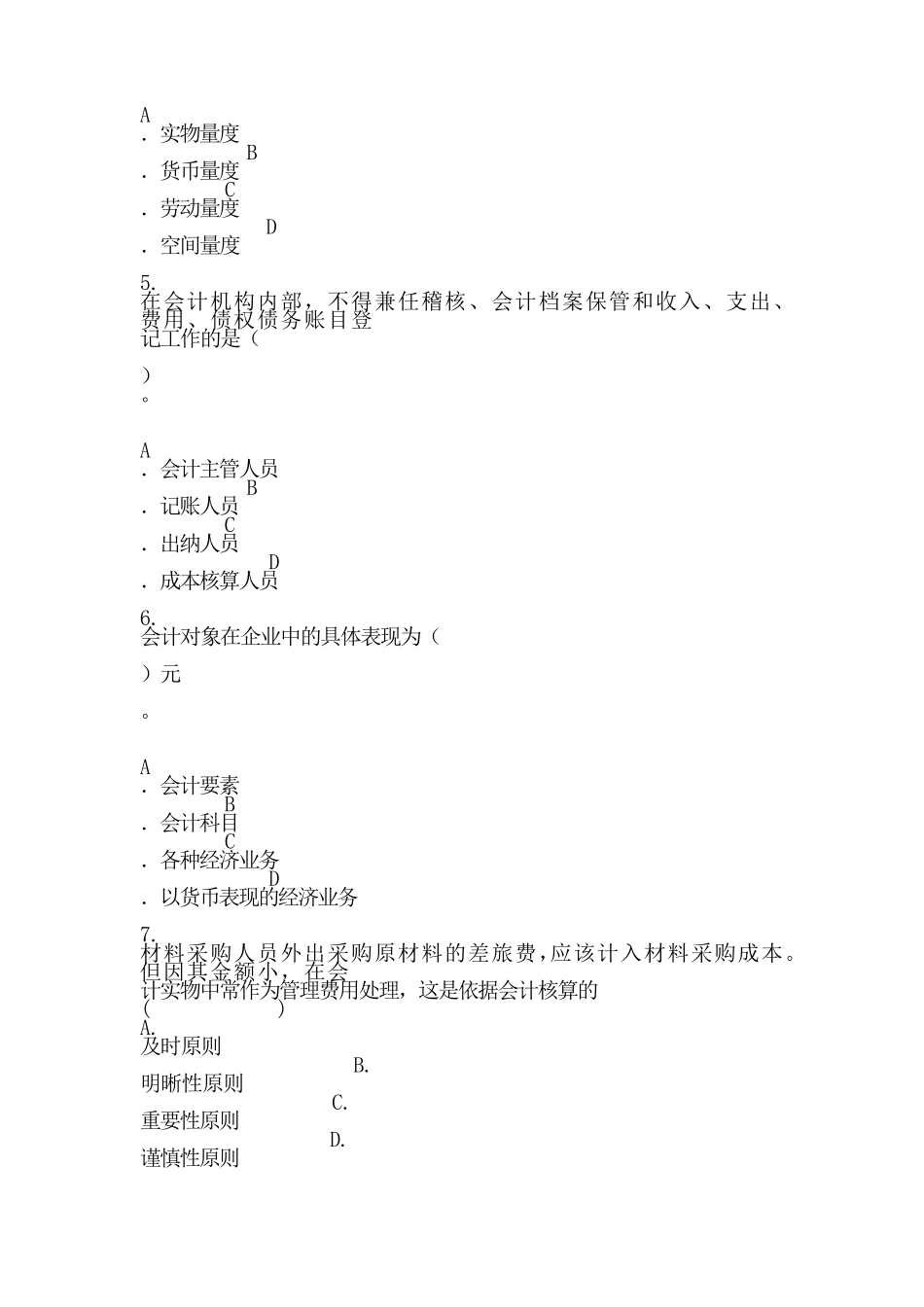 近代会计形成的标志是_第2页