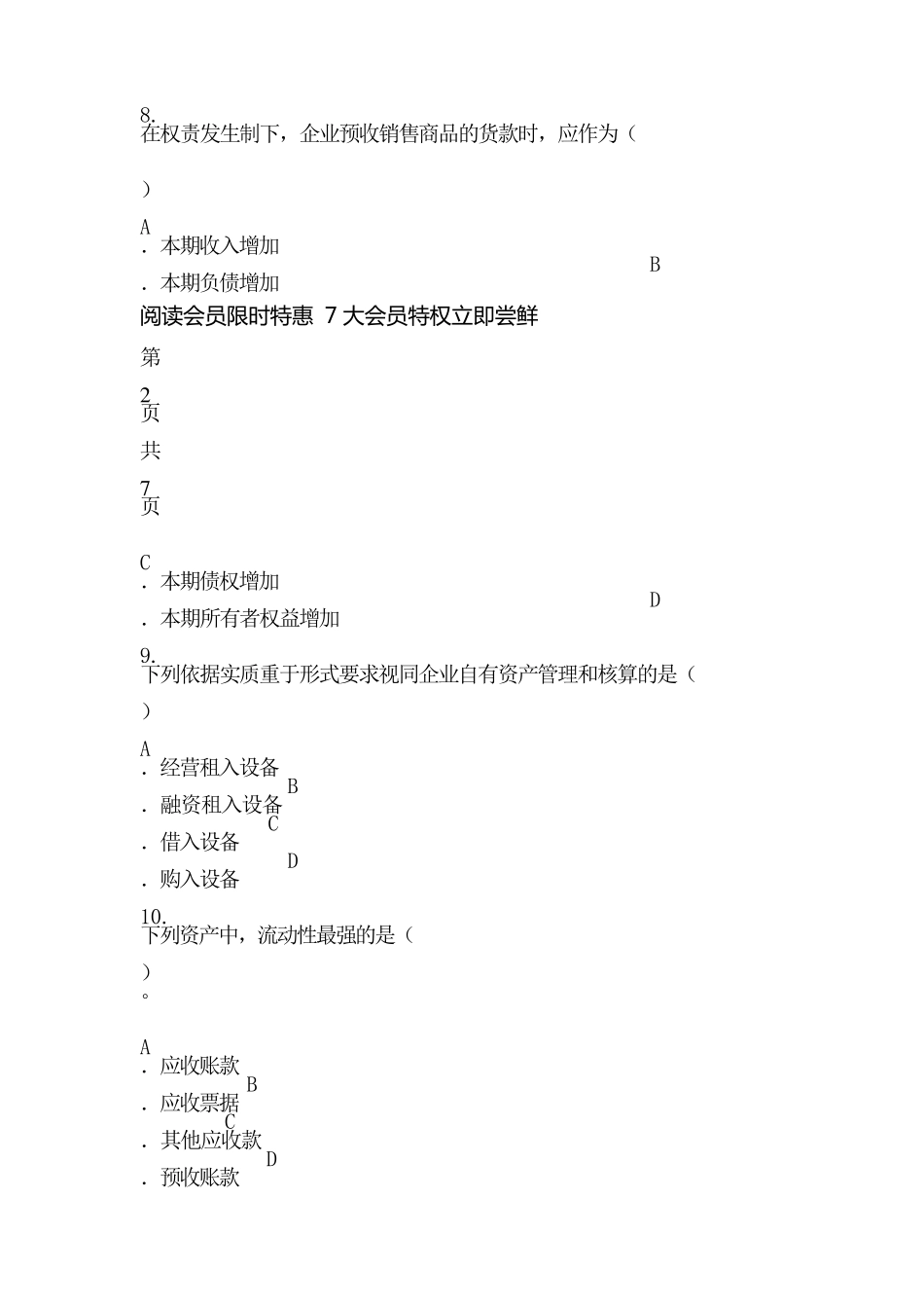 近代会计形成的标志是_第3页