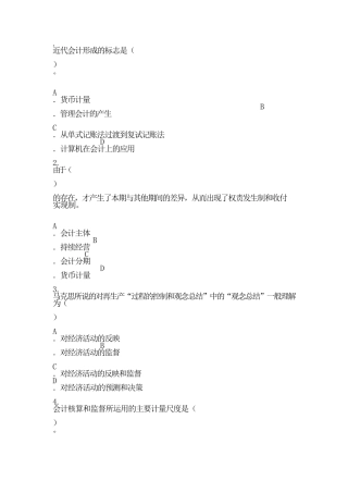 近代会计形成的标志是