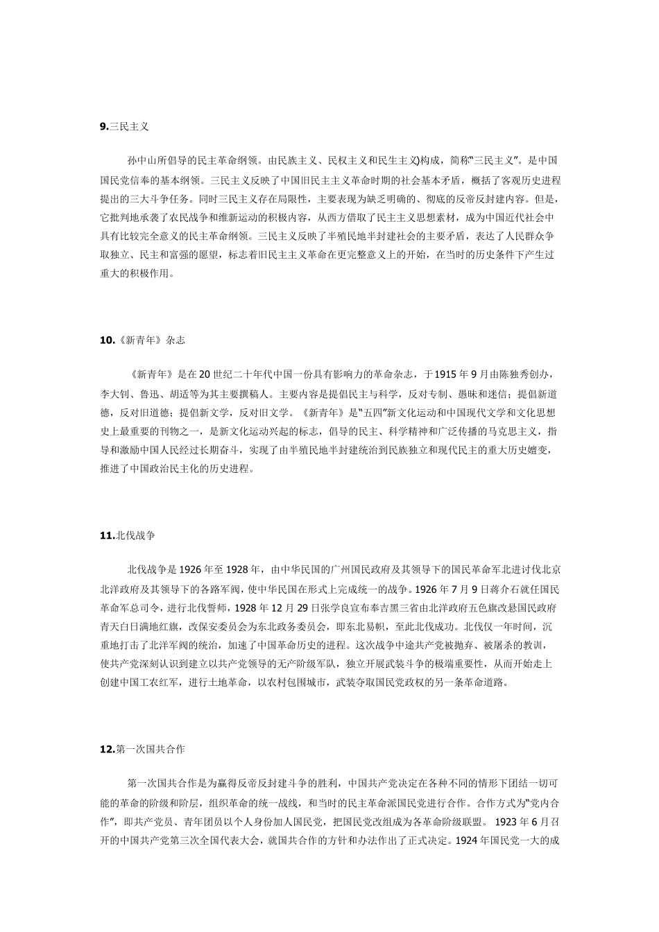 近代史名词解释_第3页