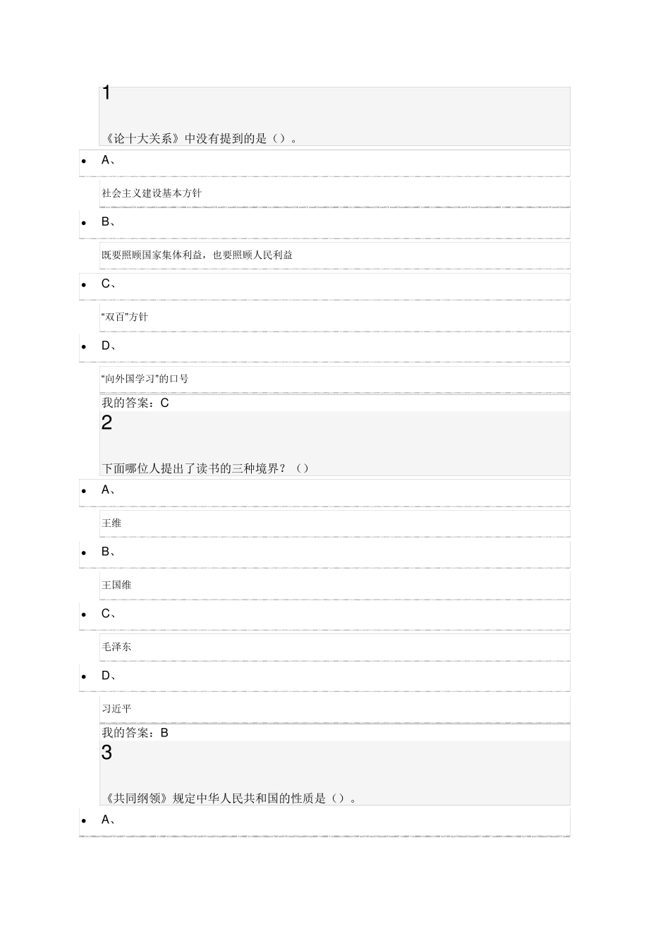 近代史2016年尔雅考试系统答案_第1页