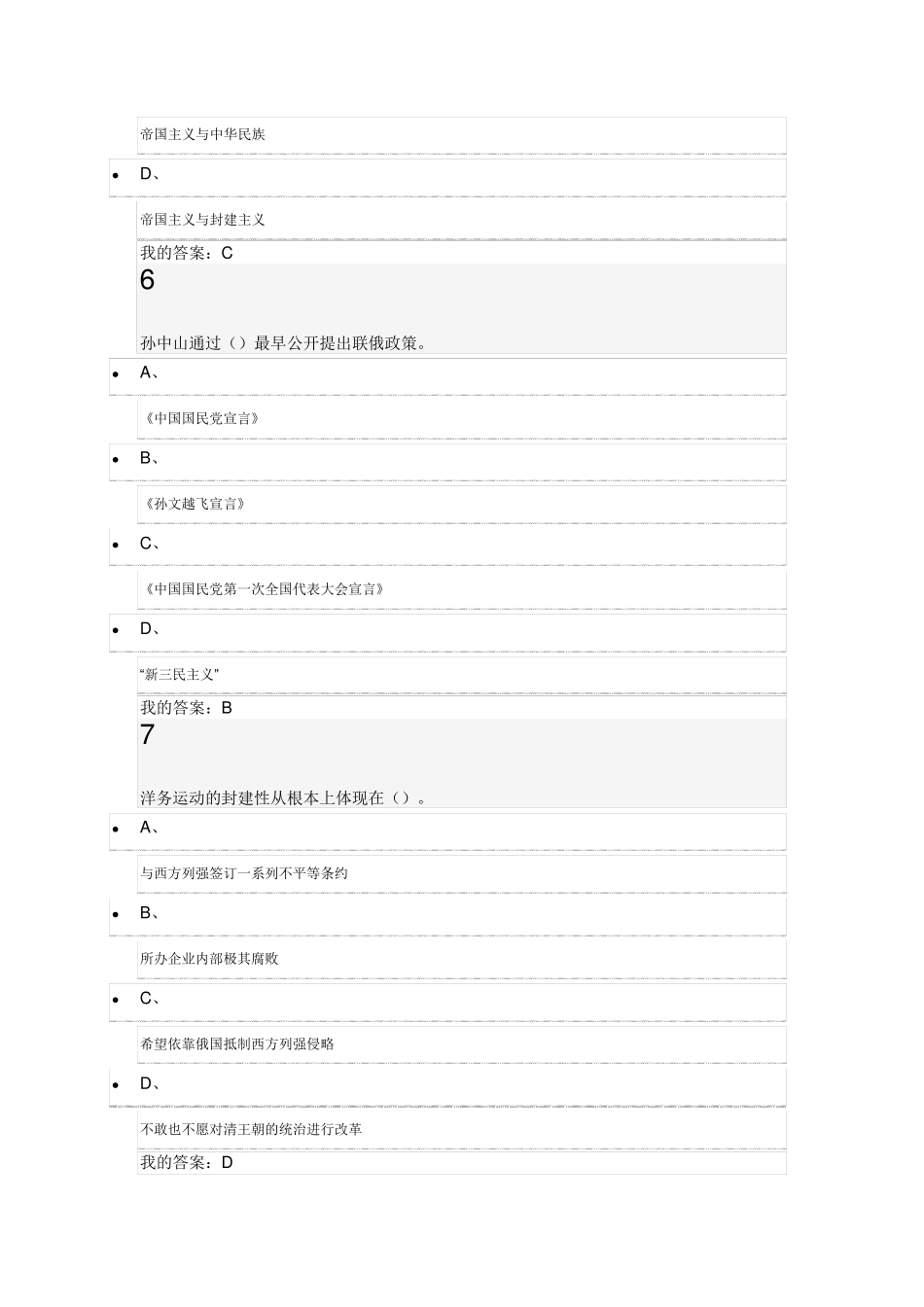 近代史2016年尔雅考试系统答案_第3页