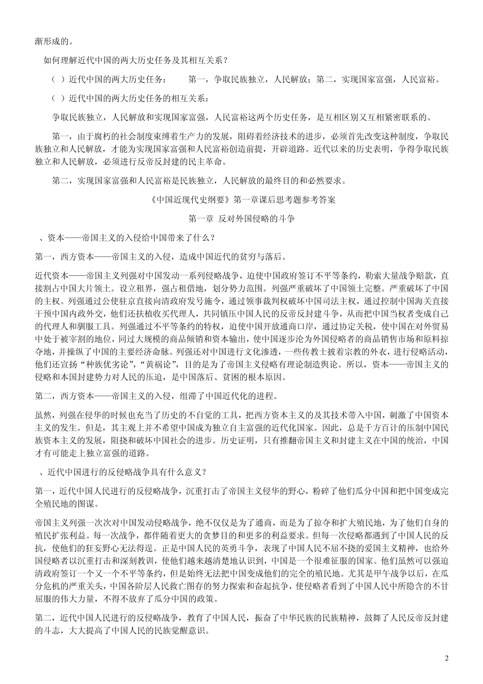 近代史复习资料完美版_第2页