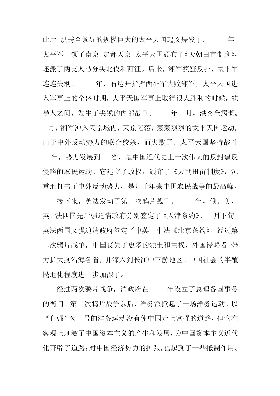 近代史心得体会_第2页