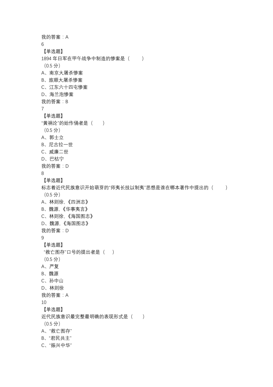 近代史慕课选择题_第2页