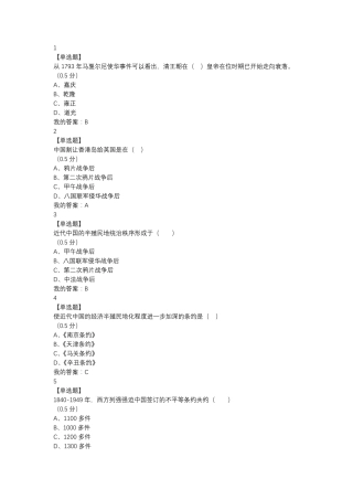 近代史慕课选择题