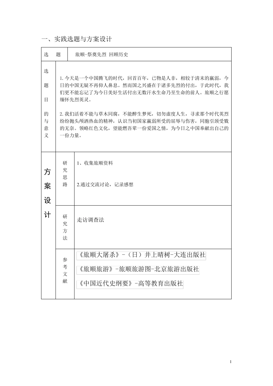 近代史社会实践报告_第2页