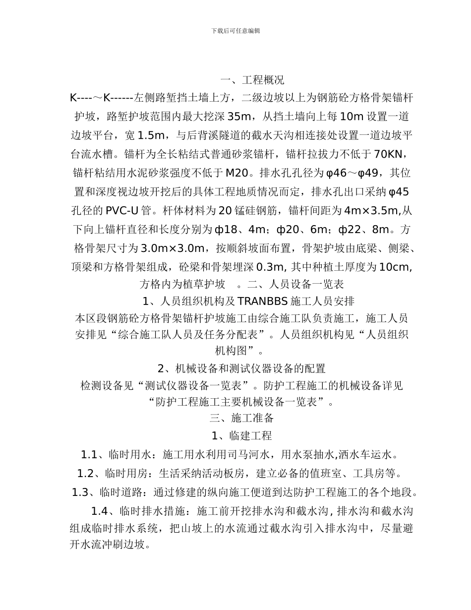 护坡工程施工方案_第1页