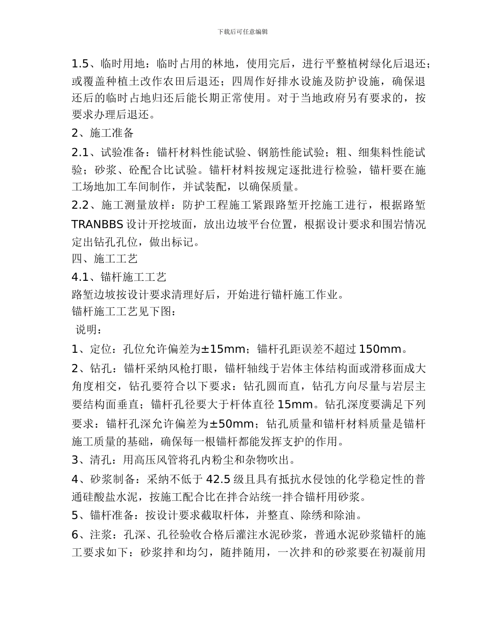 护坡工程施工方案_第2页